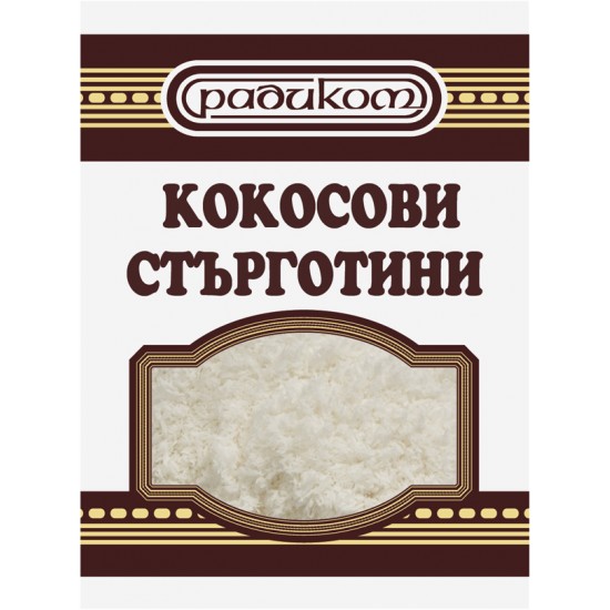 Кокосови стърготини бели 10g