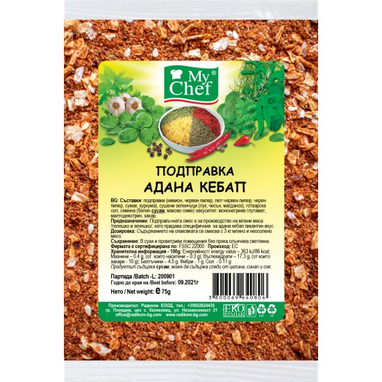 Подправка адана кебап 75g#БУТИК