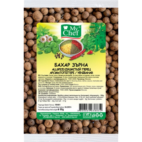 Бахар зърна 80g #Бутик