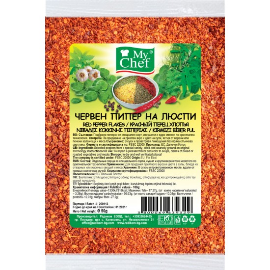 Червен пипер на люспи 50g #Бутик