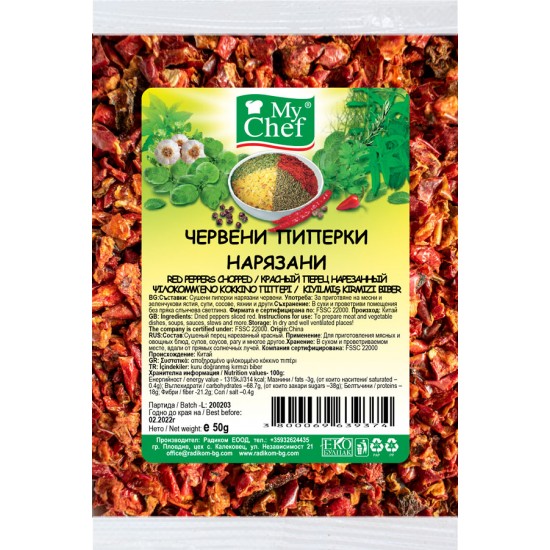 Червени пиперки нарязани 50g #Бутик