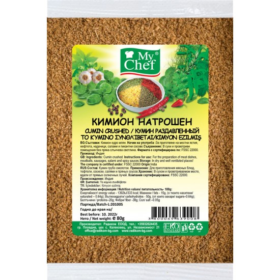 Кимион натрошен 80g #Бутик