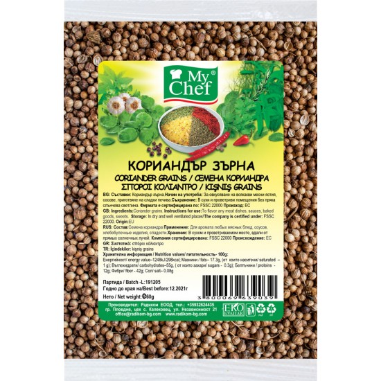 Кориандър зърна 60g #Бутик