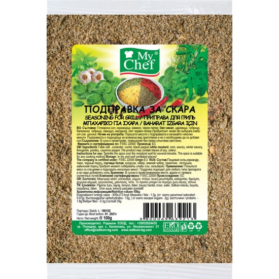 Подправка за скара 100g #Бутик