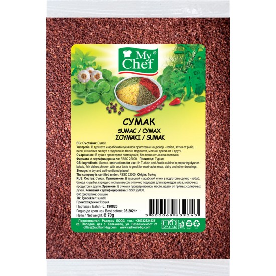 Сумак 70g #Бутик